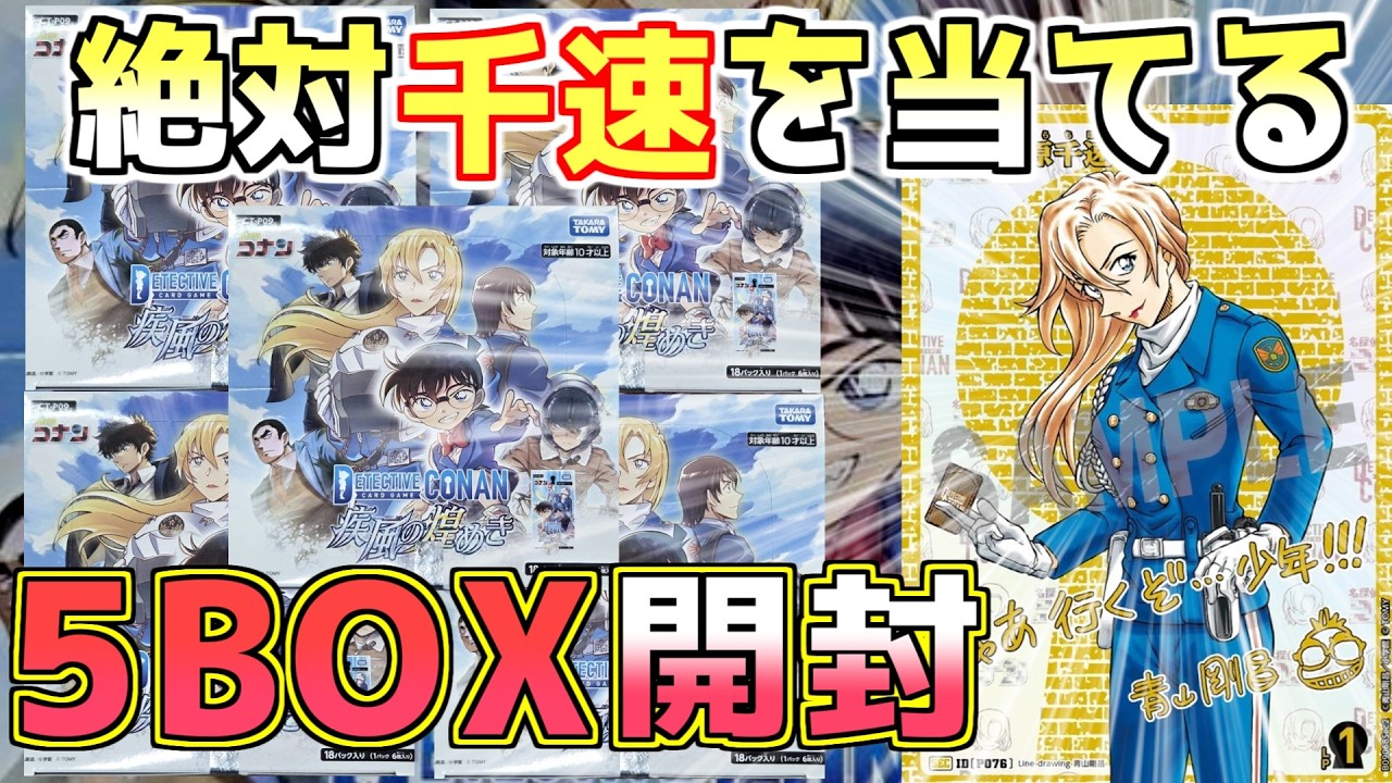 5BOX開封】絶対千速を当ててハイウェイの堕天使デッキを組む