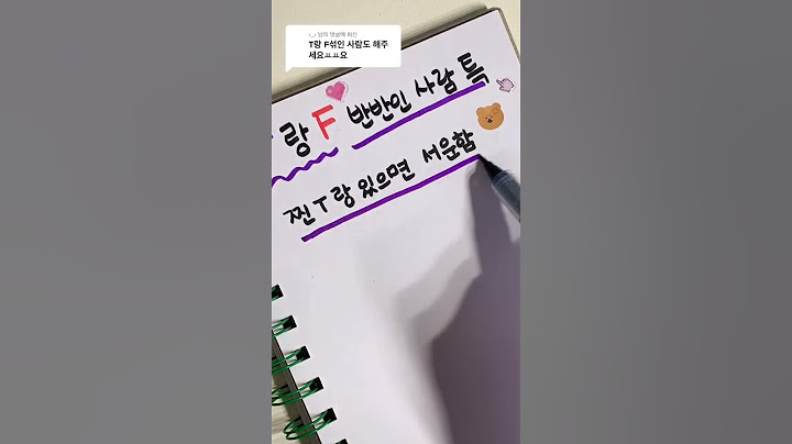 F랑 T 반반인 사람 특 #mbti