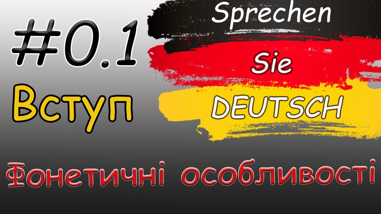 перекладач з німецької ї на українську