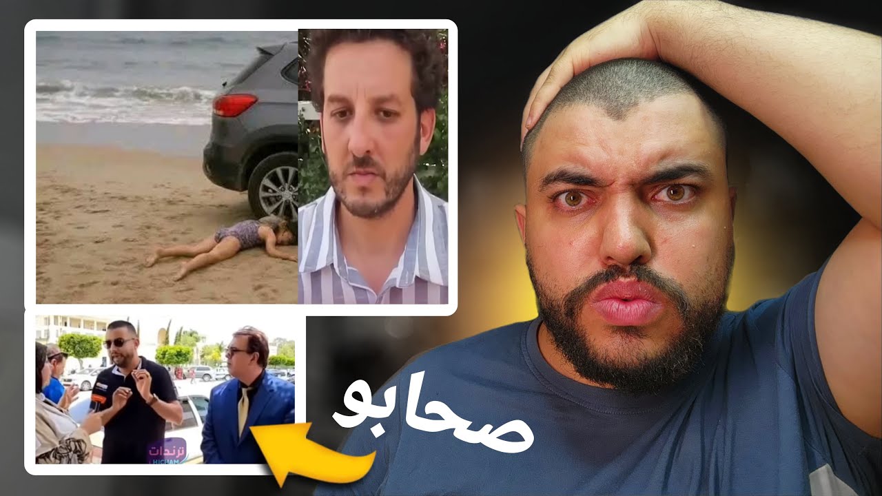 الأصدقاء ديال ولد لفشوش لي داز على غيثة كيدافعو عليه بطريقة غريبة