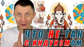 🕉️ Индуизм - три основных заблуждения. Краткий обзор ведических и неведических философий Индии.