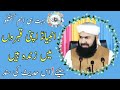 Ambiya Apni Qabron Main Zinda Hain Suney Is Hadees Ke Sand? | Mufti Abdul Wahid Quershi