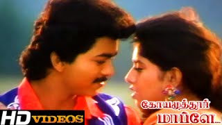 Coimbatore Mappillaikku... Tamil Movie Songs - Coimbatore Mappillai [HD]