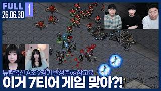 롤 챌린저와 그마의 대결? 퀸주와 막내현진의 수준높은 게임 ㄷㄷ.. 【뉴캄옥션 A조 2경기 반성준 vs 참교육 :: 26.06.30 #1 풀영상】 screenshot 4