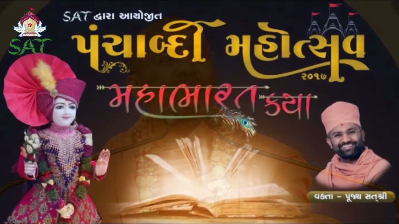 મહાભારત કથા ભાગ 97 | Mahabharat Katha by Satshri Part 97