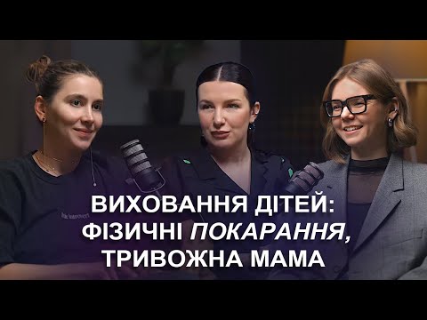 Виховання дітей травми та любов до себе відверта розмова з клінічним психологом Крістіною Муляр