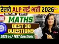 RRB ALP New Vacancy 2026 | RRB ALP Math Practice Set Top 30 PYQs 2026 | ALP Math Class by Gopika Mam