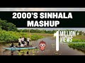 Infinity  2000s sinhala mashup cover