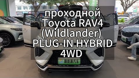 Toyota Rav4 / Wildlander Plug-in Hybrid 4WD бюджет 3.5 млн ₽ в Москве