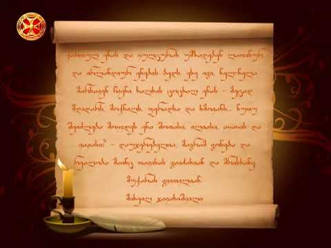 ქართულ ენას და კულტურას უმზადებენ ლათინურ და ირლანდიურ ენების ბედს