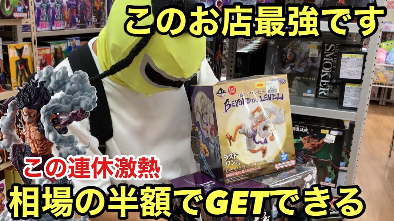 あの超人気フィギュアが破格で手に入る！こんなチャンス滅多にない