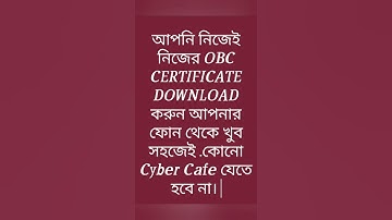 OBC CERTIFICATE STATUS