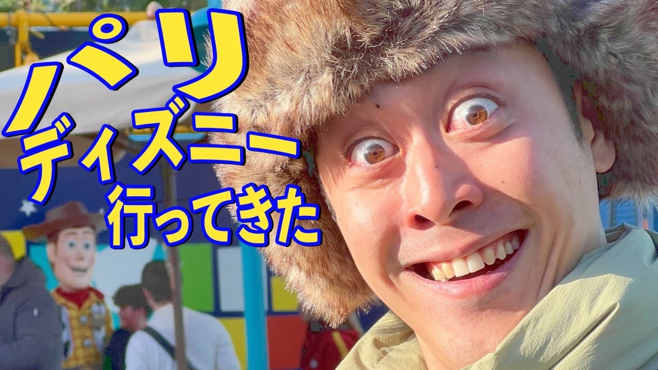 【バズ】パリのウッディに会ってきた【ディズニーランドパリ】