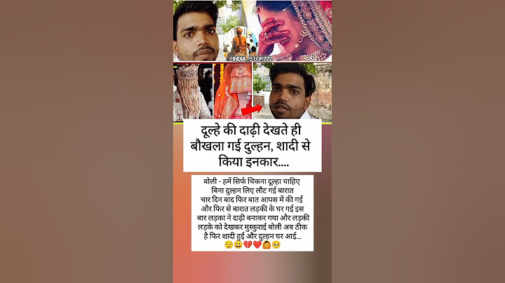 दूल्हे की दाढ़ी देखते ही दुल्हन ने शादी से किया इनकार