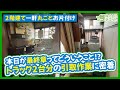 【2階建て一軒丸ごとお片付け】本日が最終章！！トラック2台分のお荷物の引取作業に密着！