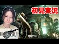 FF7って感動するの?【初見実況】【FINAL FANTASY 7 REMAKE】#1