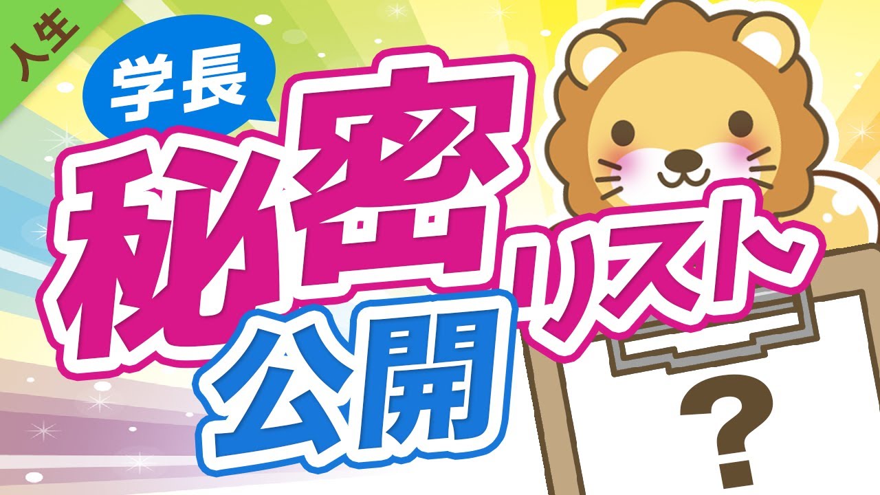 第116回 人生を無駄にしないために 学長が 絶対にやらない と決めている25のことを公開します 人生論 Youtube 第116回 人生を無駄にしないために 学長が 絶対にやらない と決めている25のことを公開します 人生論 Youtube