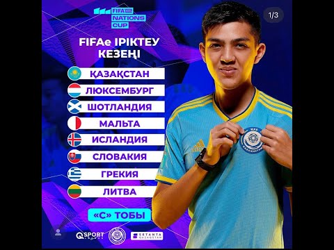 Видео: Ответные матчи отборочного этапа Чемпионата Мира FIFAe Nations Series 2023