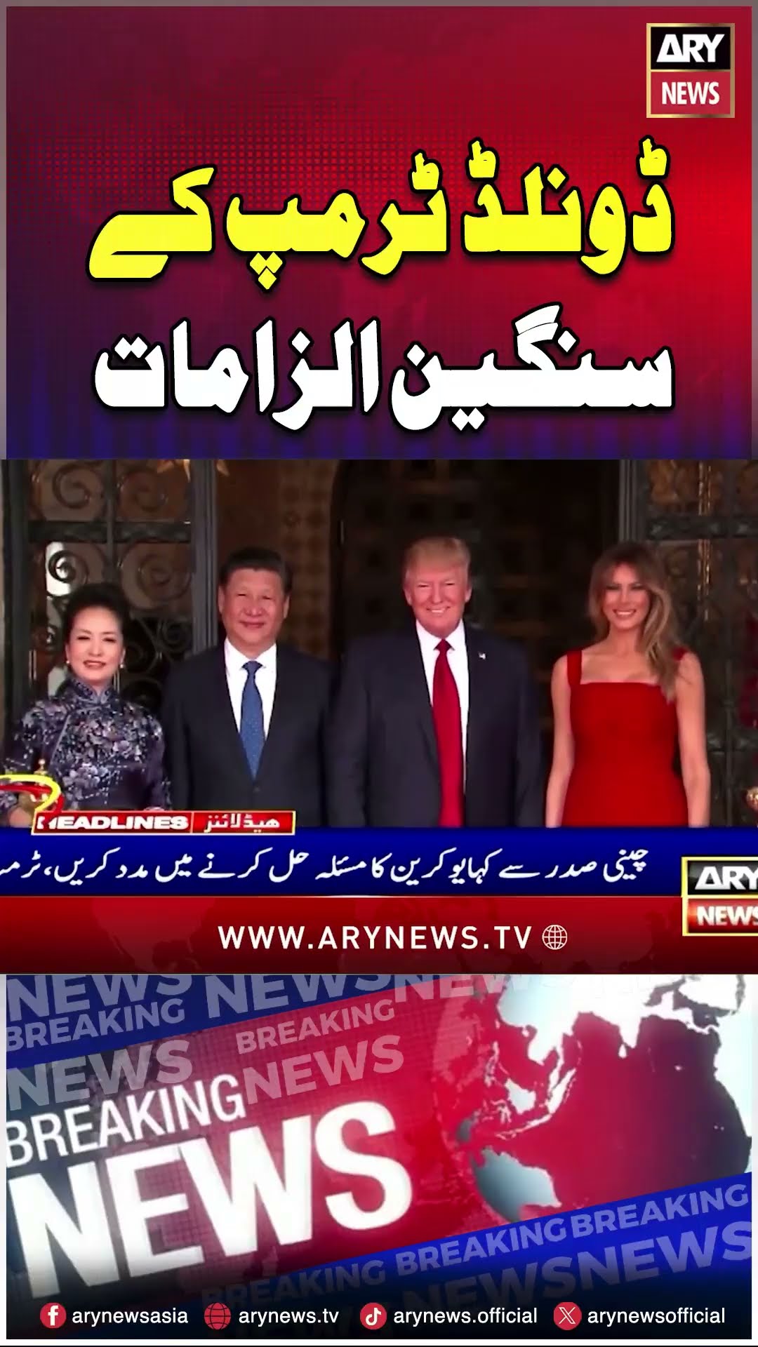 Trump ke Sangeen Ilzamaat #donaldtrump #shorts #reels #ukrain #russia