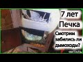 7 лет печке, ревизия дымоходов, смотрю, всё-ли так плохо.