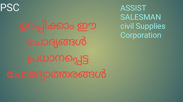 PSC ASSISTANT SALESMAN MODEL QUESTIONS AND ANSWERS/CIVIL SUPPLIES CORPORATION