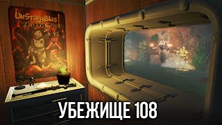 Fallout ЗАГАДКА УБЕЖИЩА 108 Эксперимент ГЭРИ