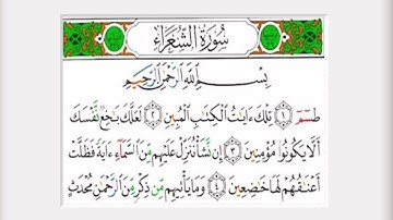 سورة الشعراء كاملة الشيخ عبدالهادي كناكري