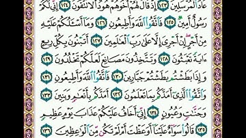 سورة      الشعراء         صفحة       ٣٧٢         من  الأية( ١٢٣ ) إلى الأية ( ١٣٦ )