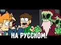 ЗАНТА КЛАУС ПРОТИВ EDDSWORLD! | eddsworld - на русском 'Friday Night Funkin' НОВОГОДНИЙ ПЕРЕВОД!!!