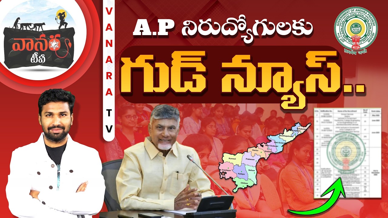 ఏపీ నిరుద్యోగులకు పండగే! 99,000 Vacancies & 20 APPSC Notifications Soon || 