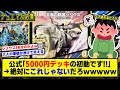【デュエマ】『まさかのクソ過ぎる再録に阿鼻叫喚するDMP』に対するDMPの反応集【アルカディアスの書】【ペルフェクト】【にじさんじ】