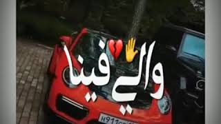 متيجي نطلع سوا شرم نضرب ورقه عرفي   سمعها