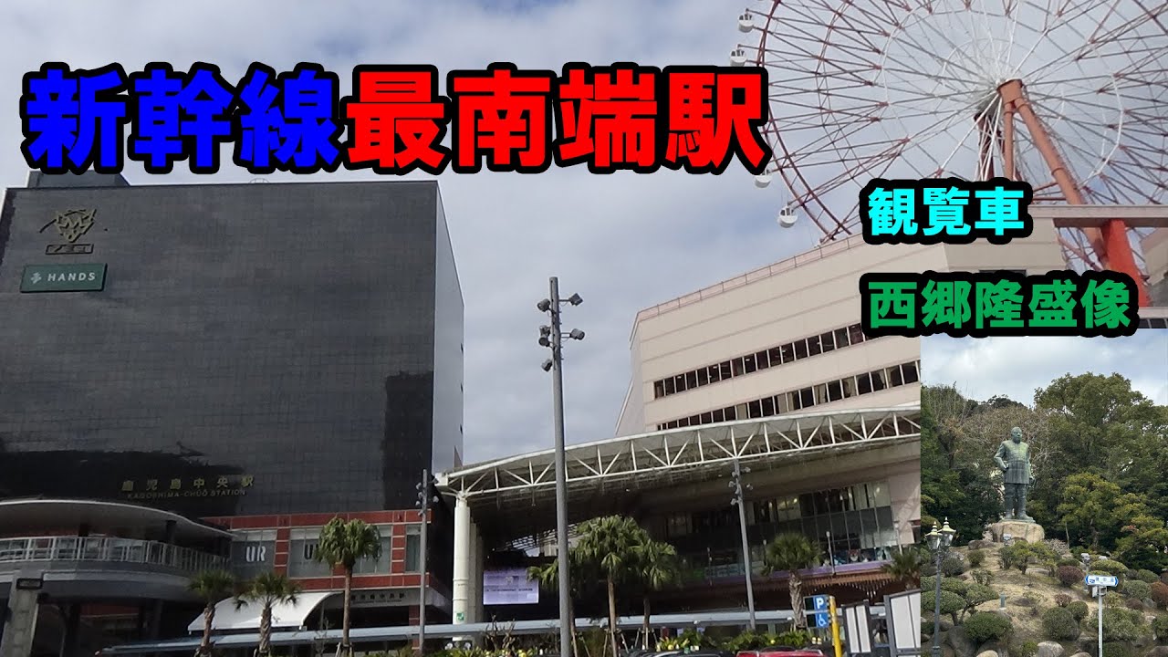 【駅】鹿児島中央駅周辺を散策！