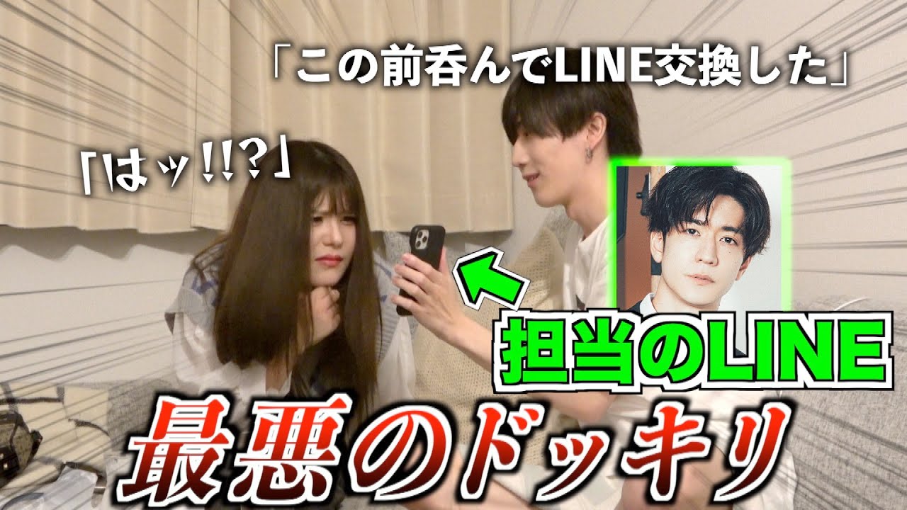 【りおらら】ジャニオタに「お前の推しと繋がった」ドッキリで精神崩壊wwww【コラボ】