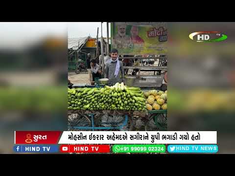 સુરતમાં લગ્નની લાલચ આપી યુવતીને ભગાડ્યા