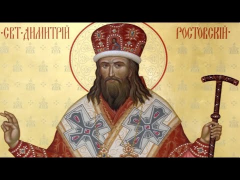 Краткое житие святителя Димитрия Ростовского .