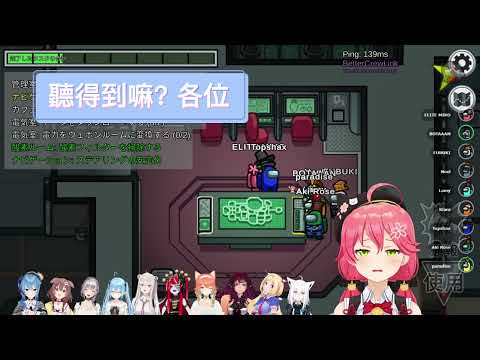 【 #holoAmongUs 】那個藍色神經病又來辣! Miko要被x掉了?【ホロライブ/さくらみこ】【ホロライブ/星街すいせい】