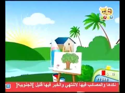 فاصل الطير سافح في الجو قناة بسمة للاطفال ١٤٣٠