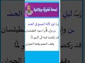 رب ليل كأنه الصبح لمحة بلاغية ونحوية Shortsyoutube 