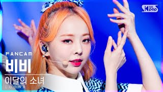 [안방1열 직캠4K] 이달의 소녀 비비 '목소리' (LOONA ViVi 'Voice' FanCam)│@SBS Inkigayo_2020.12.06.