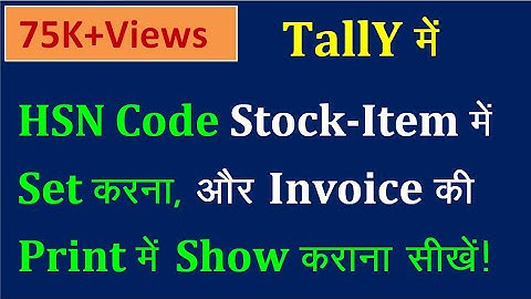 HSN CODE Tally me kese set kare/stock item me HSN code kese dale