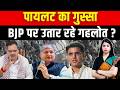 Sachin Pilot का गुस्सा BJP पर उतार रहे Ashok Gehlot ? राजस्थान की राजनीति में नई जंग! || TFI ||