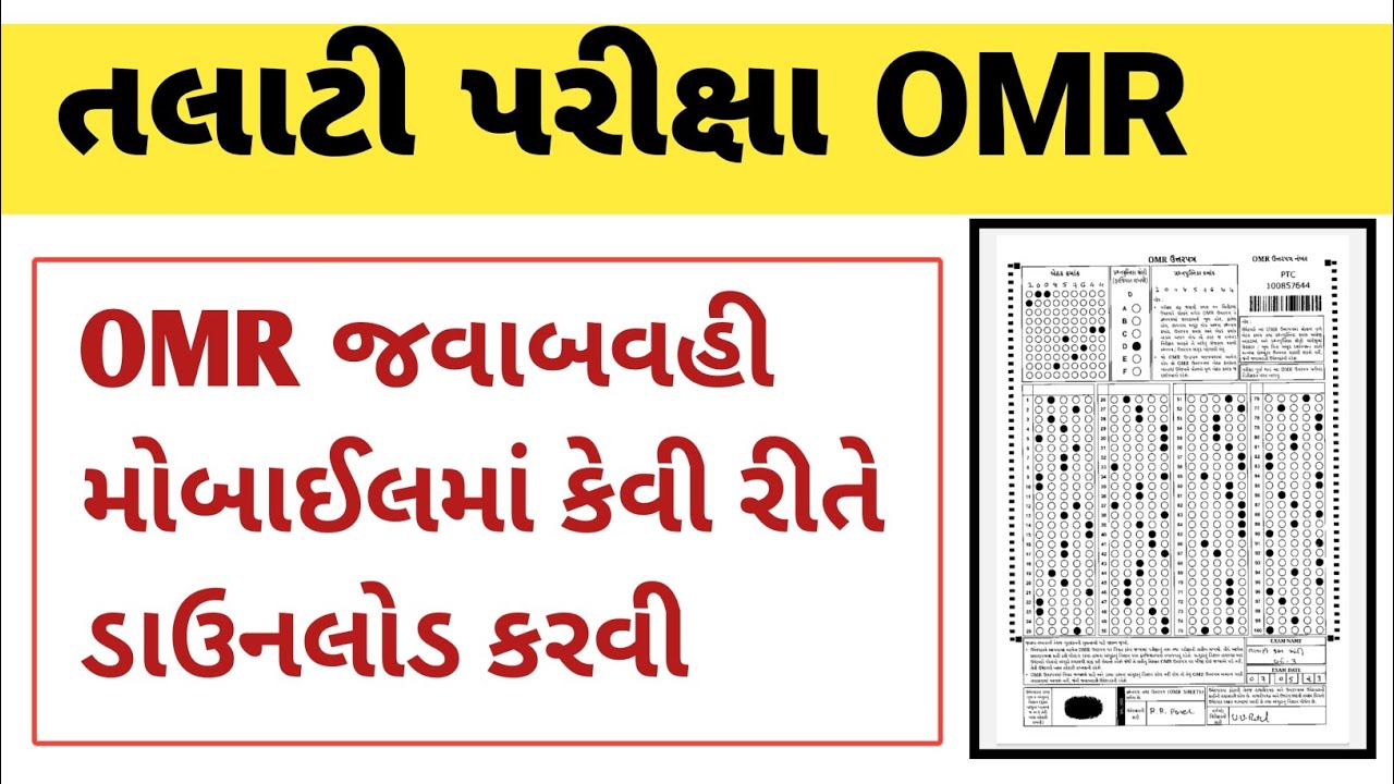 talati exam omr sheet download talati answer sheet download gujarat