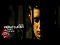 كليب الظالم والمظلوم غناء حمو بيكا ميسو ميسره نجومي