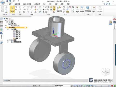 SIEMENS Solid Edge 從無到有 彈性設計 - 同步建模技術