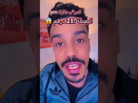 واش تنسقيو البصلة بليصانص تم تكرم ايت لابا ايت هكا العالم الاخر المغرب الجزائر