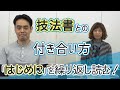ラクガキ雑談#20：技法書は読み切らなくてOK！　いいところを探して、いいところをもらってます！