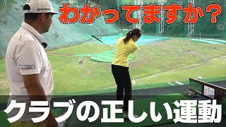 クラブの正しい運き」を知ることが上達への近道です - YouTube