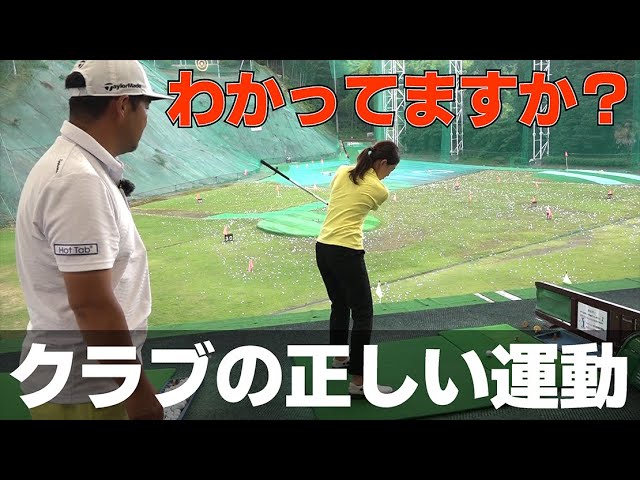 クラブの正しい運き」を知ることが上達への近道です - YouTube