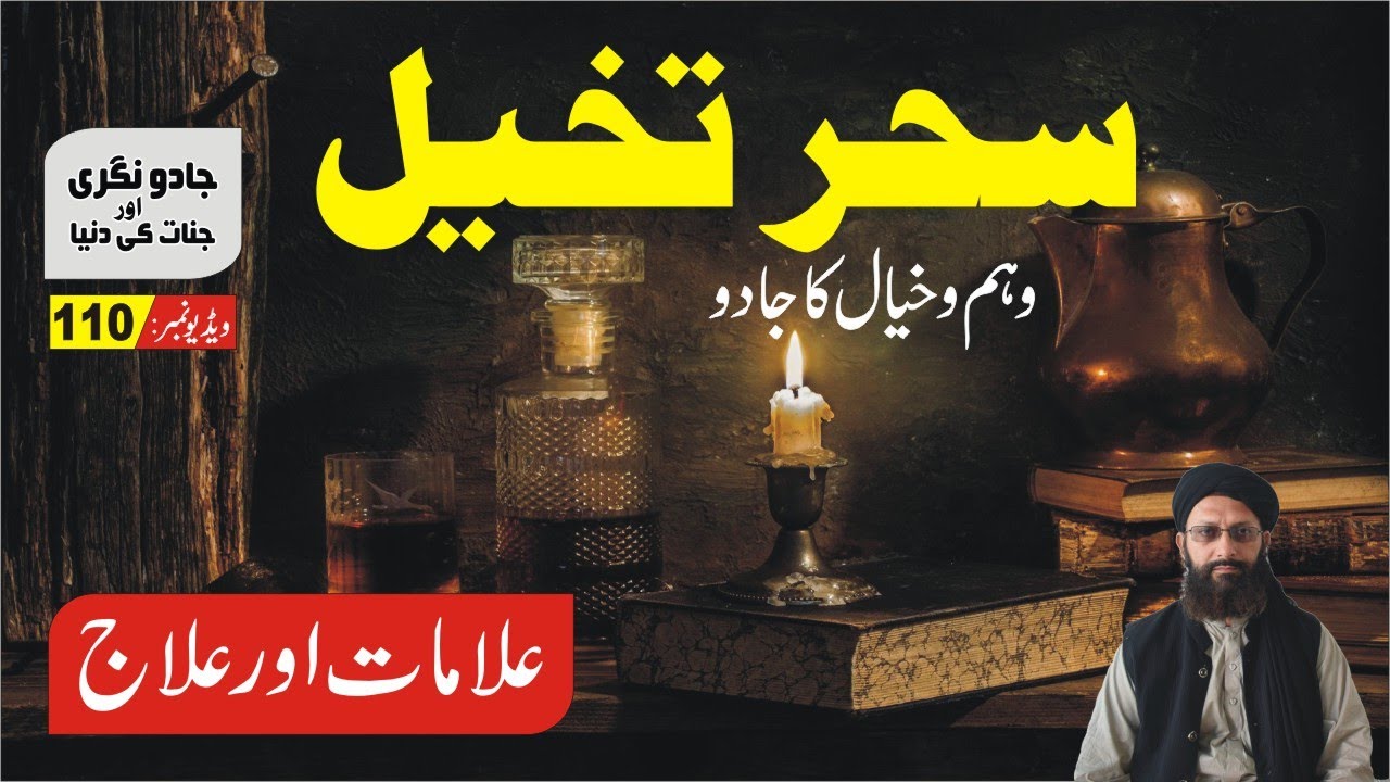 Nukta ► Sahr e Takhyul Waham ka jadu || 